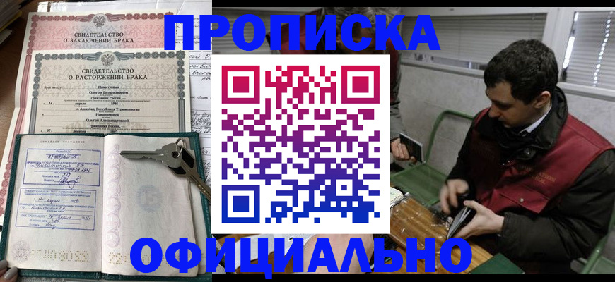 прописка штамп в Петровск-Забайкальском